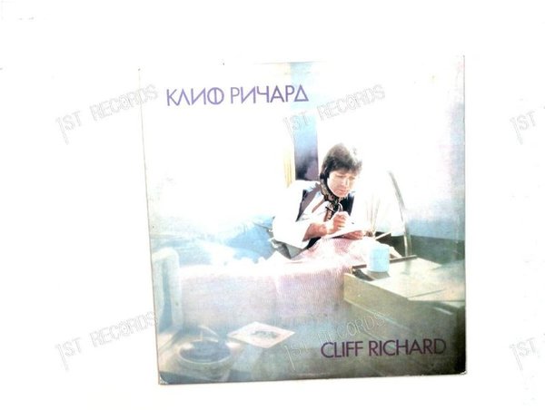 Cliff Richard - Cliff Richard Bulgaria LP (VG+/VG)