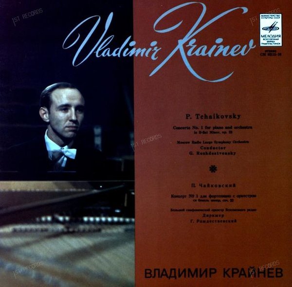 Tchaikovsky, Vladimir Krainev - Concerto No. 1 In B-Flat Minor, Op. 23 LP (VG/VG)